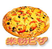 米粉ピザ　レシピ３２０